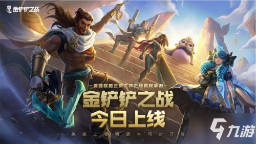 雲頂之弈手遊金鏟鏟之戰娛樂模式有哪些 金鏟鏟之戰娛樂模式介紹