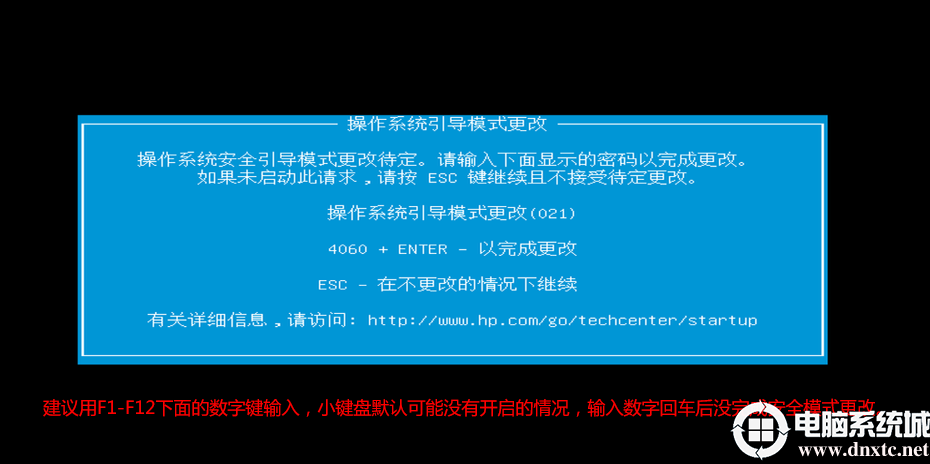 確定更改關閉安全啟動