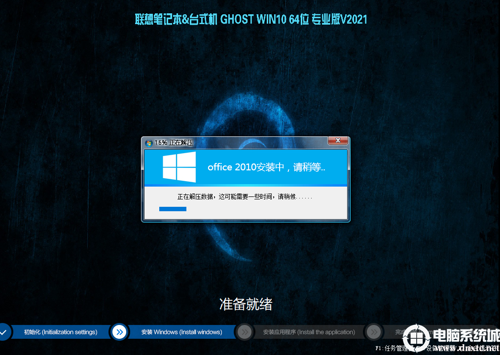 聯想揚天 S14 酷睿版安裝win10過程