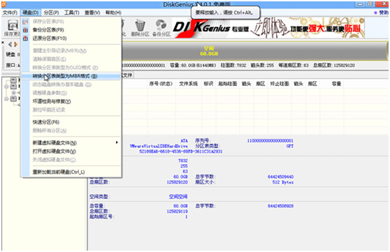 改硬盤分區格式為MBR分區