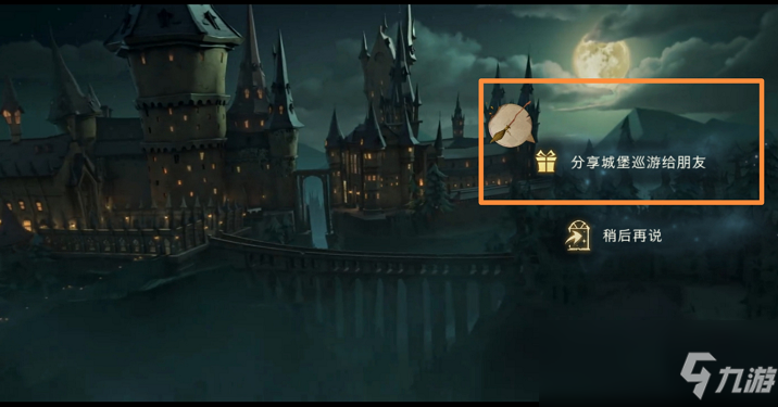 《哈利波特：魔法覺醒》城堡巡遊分享攻略
